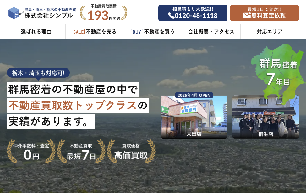 株式会社シンプル