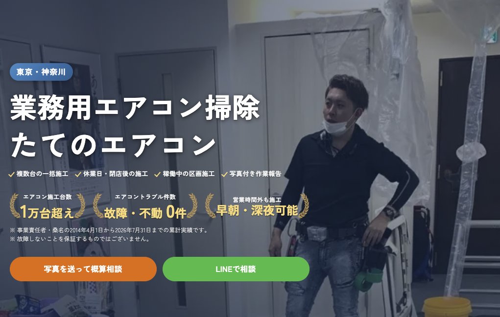 たてのエアコン